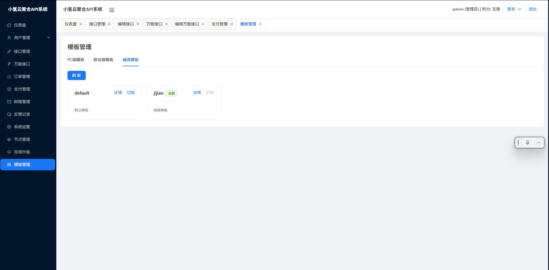 图片[6]-小氢云聚合API系统-歪歪博客