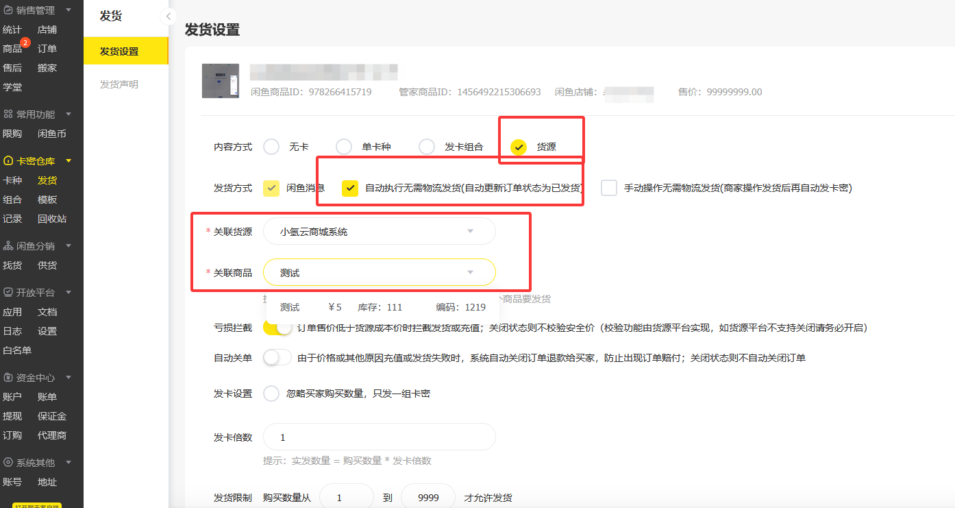 图片[11]-小氢云商城系统 – 闲管家教程-歪歪博客