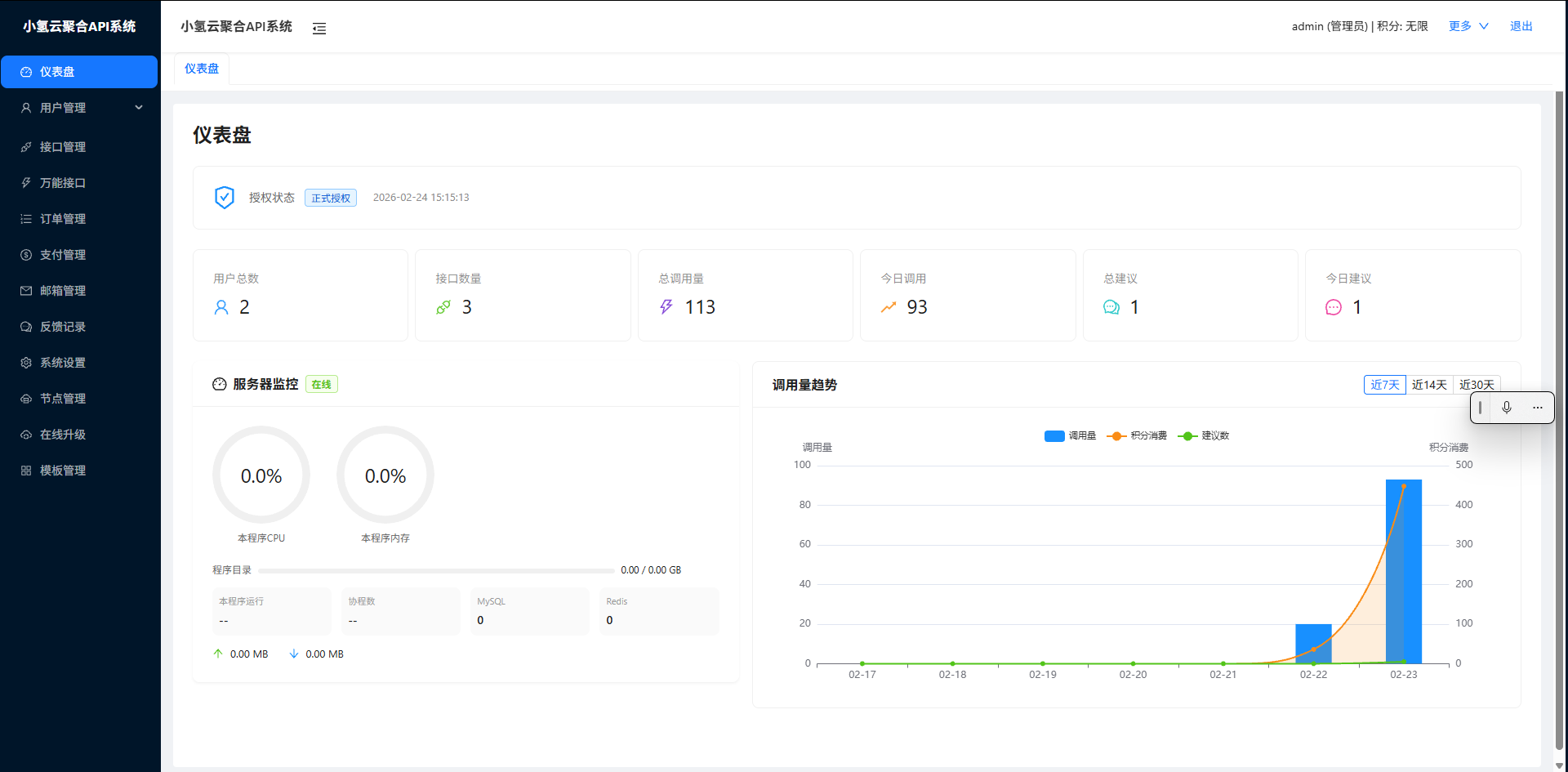 图片[2]-小氢云聚合API系统-歪歪博客