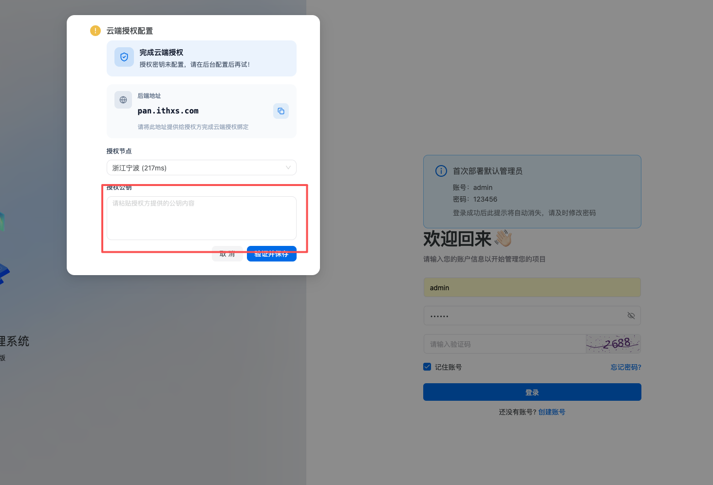 填写授权密钥