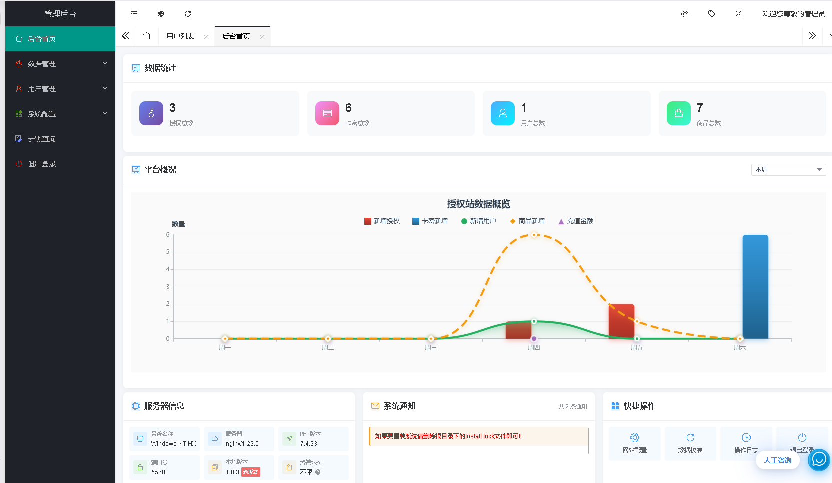 图片[10]-晴玖客服系统相关说明-歪歪博客