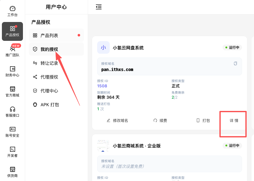 获取授权