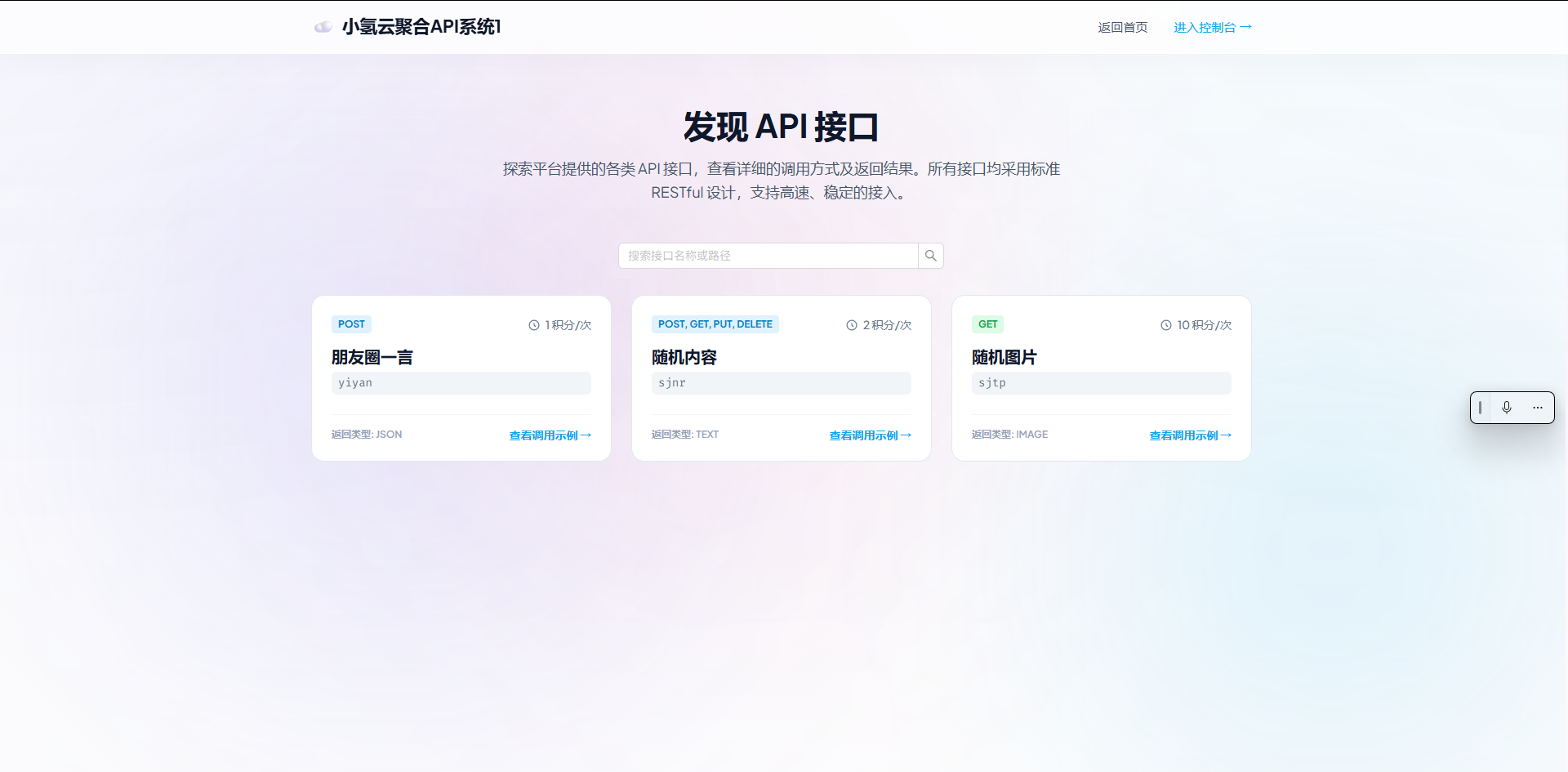 图片[11]-小氢云聚合API系统-歪歪博客
