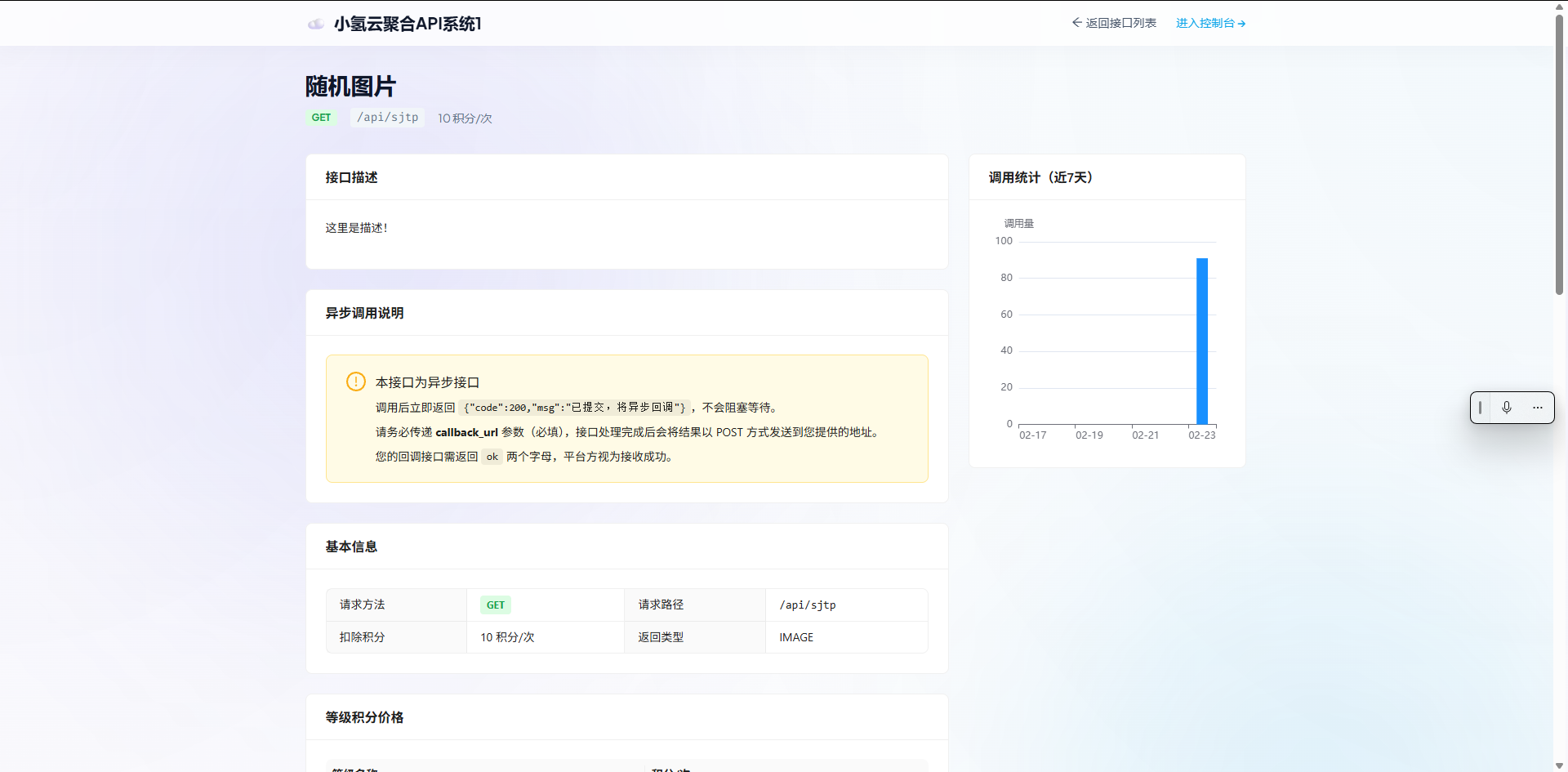 图片[12]-小氢云聚合API系统-歪歪博客