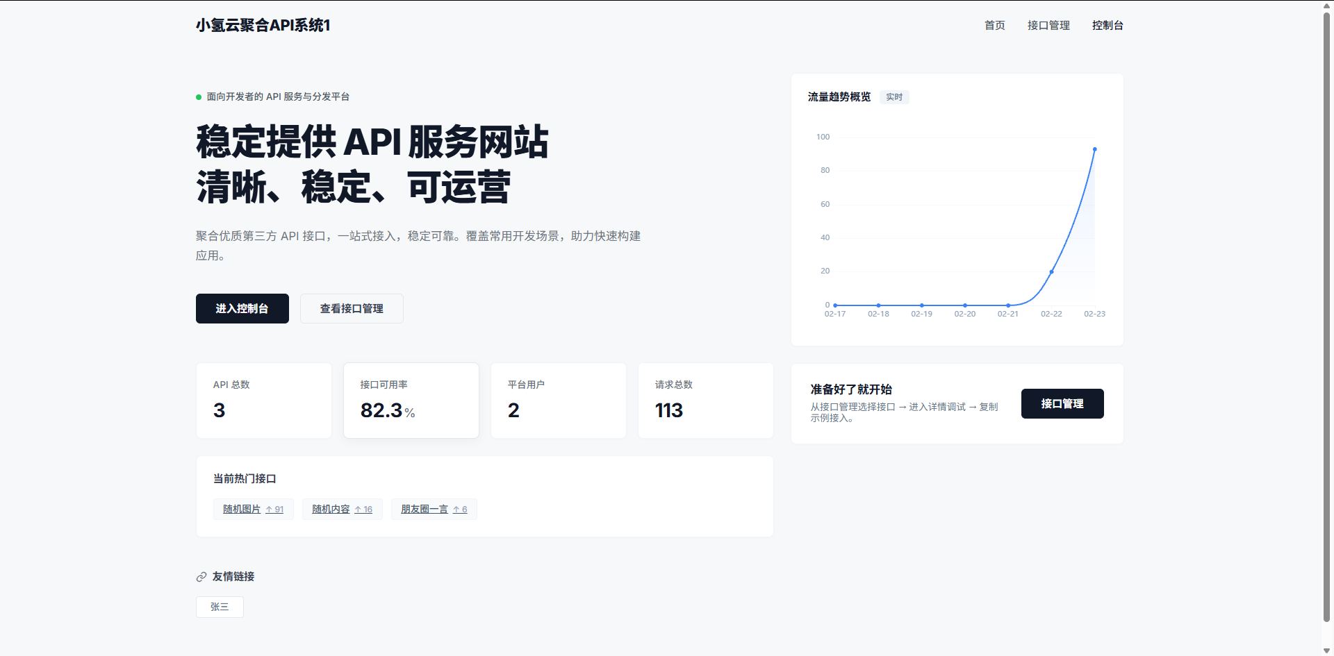 图片[7]-小氢云聚合API系统-歪歪博客