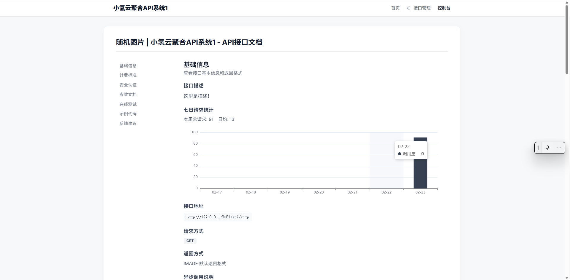 图片[9]-小氢云聚合API系统-歪歪博客