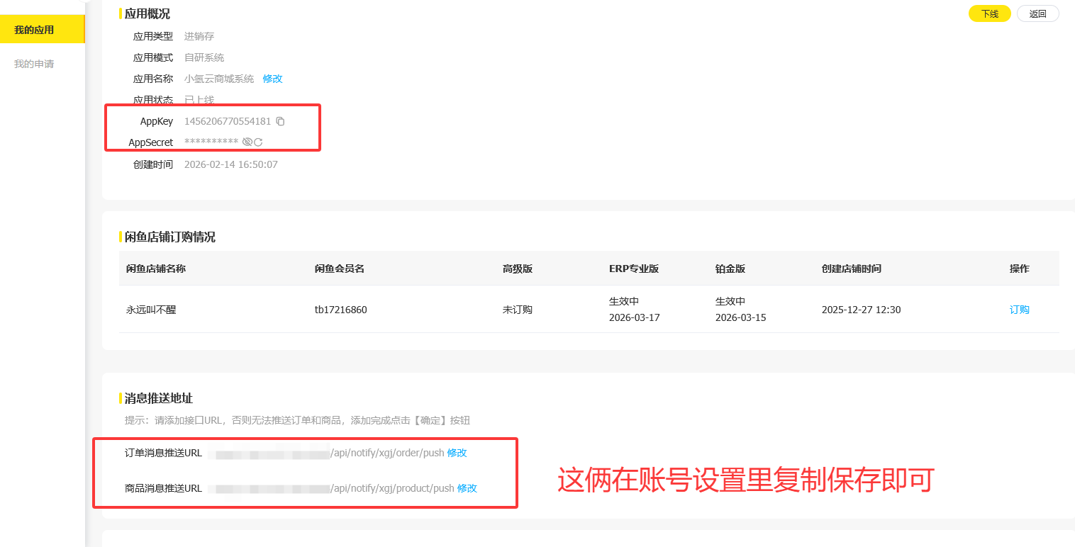 图片[5]-小氢云商城系统 – 闲管家教程-歪歪博客