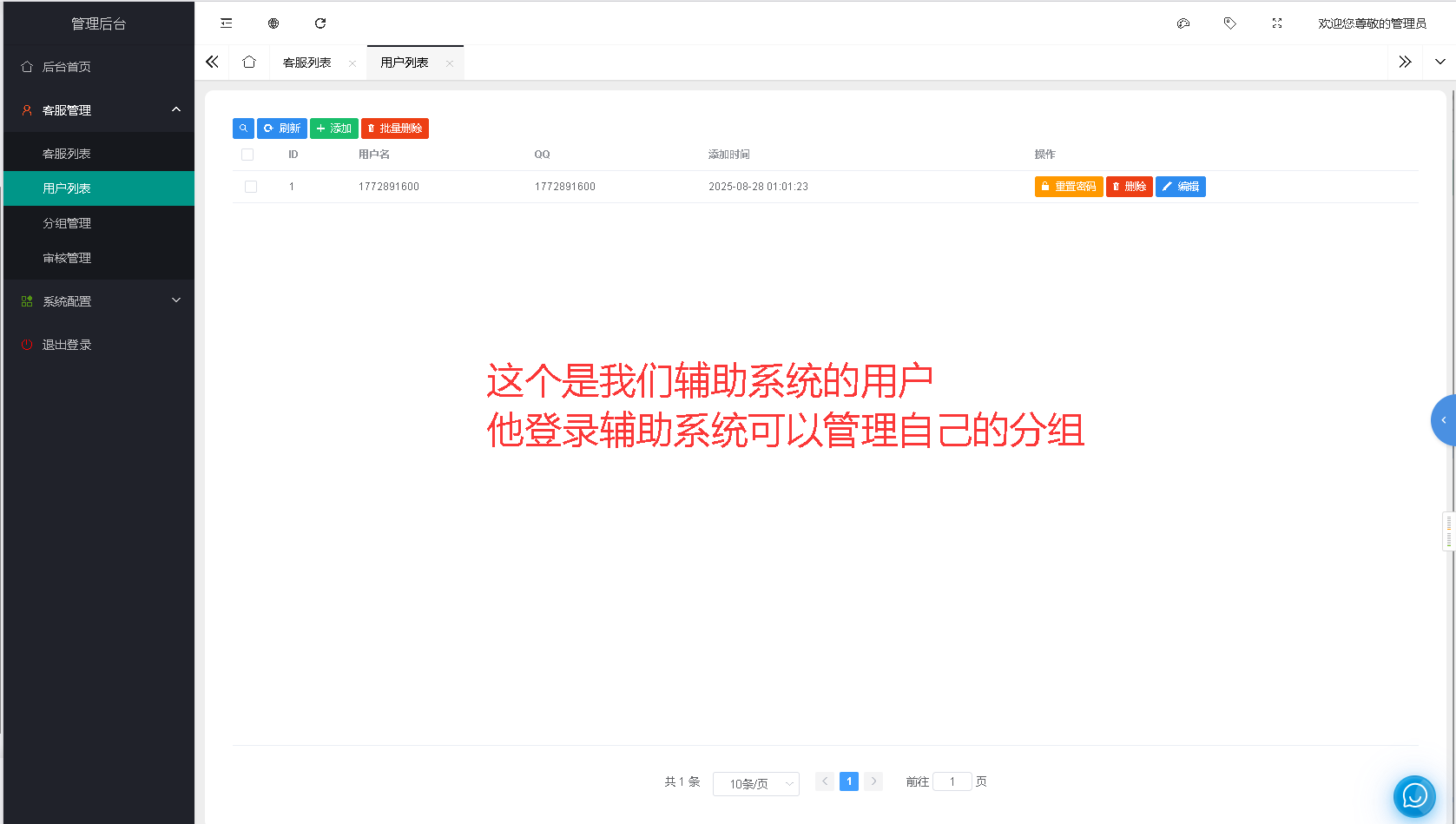 图片[3]-晴玖客服系统相关说明-歪歪博客