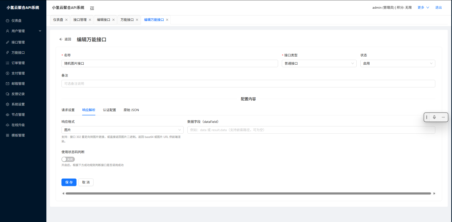 图片[5]-小氢云聚合API系统-歪歪博客