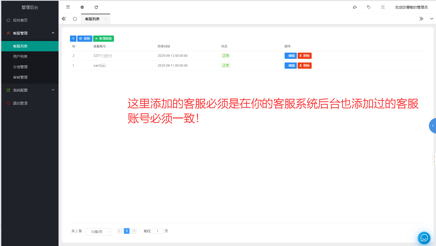 图片[2]-晴玖客服系统相关说明-歪歪博客