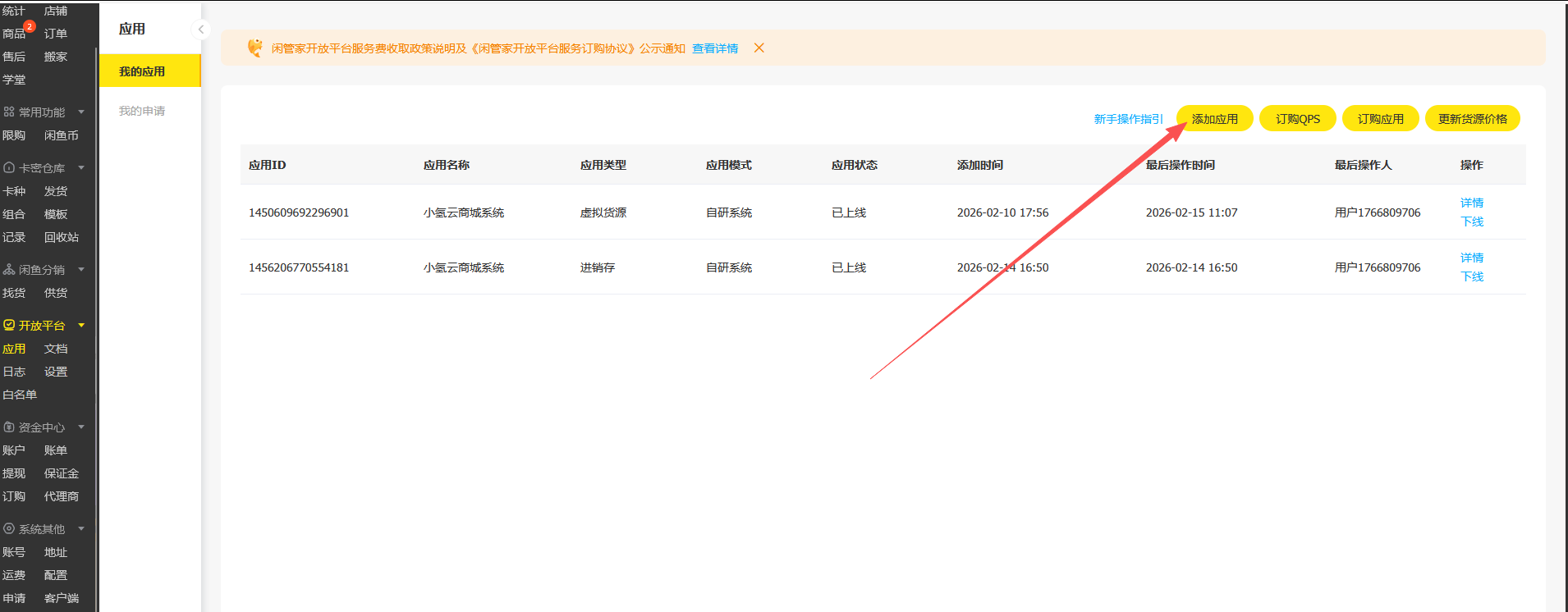 图片[3]-小氢云商城系统 – 闲管家教程-歪歪博客