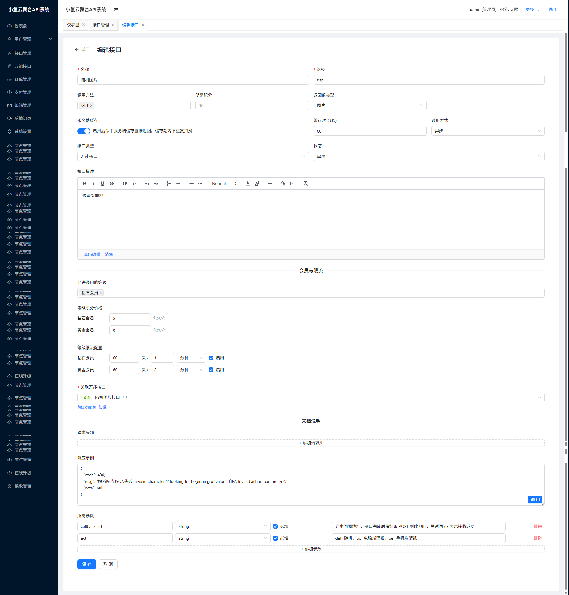 图片[3]-小氢云聚合API系统-歪歪博客