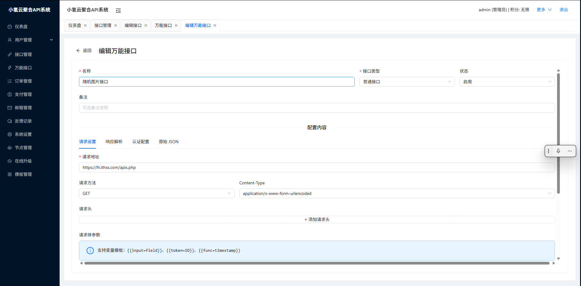 图片[4]-小氢云聚合API系统-歪歪博客