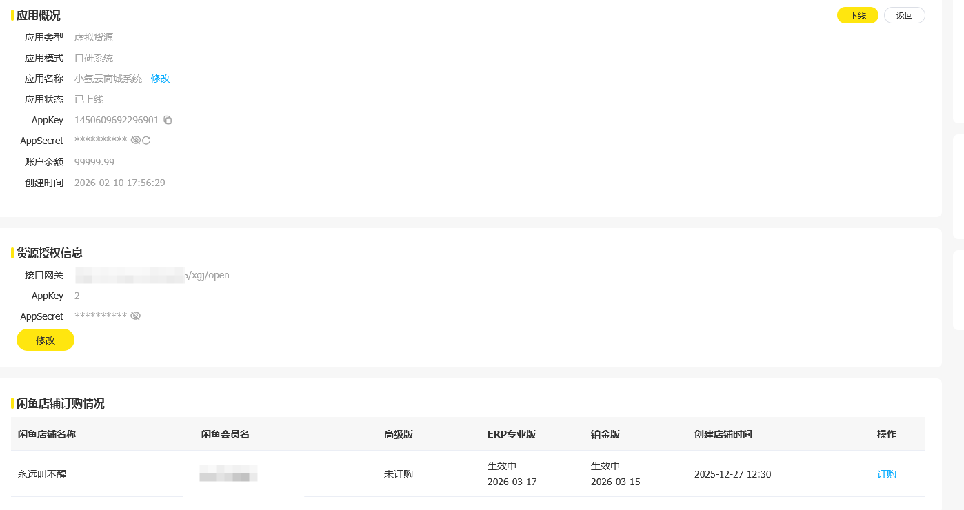 图片[7]-小氢云商城系统 – 闲管家教程-歪歪博客