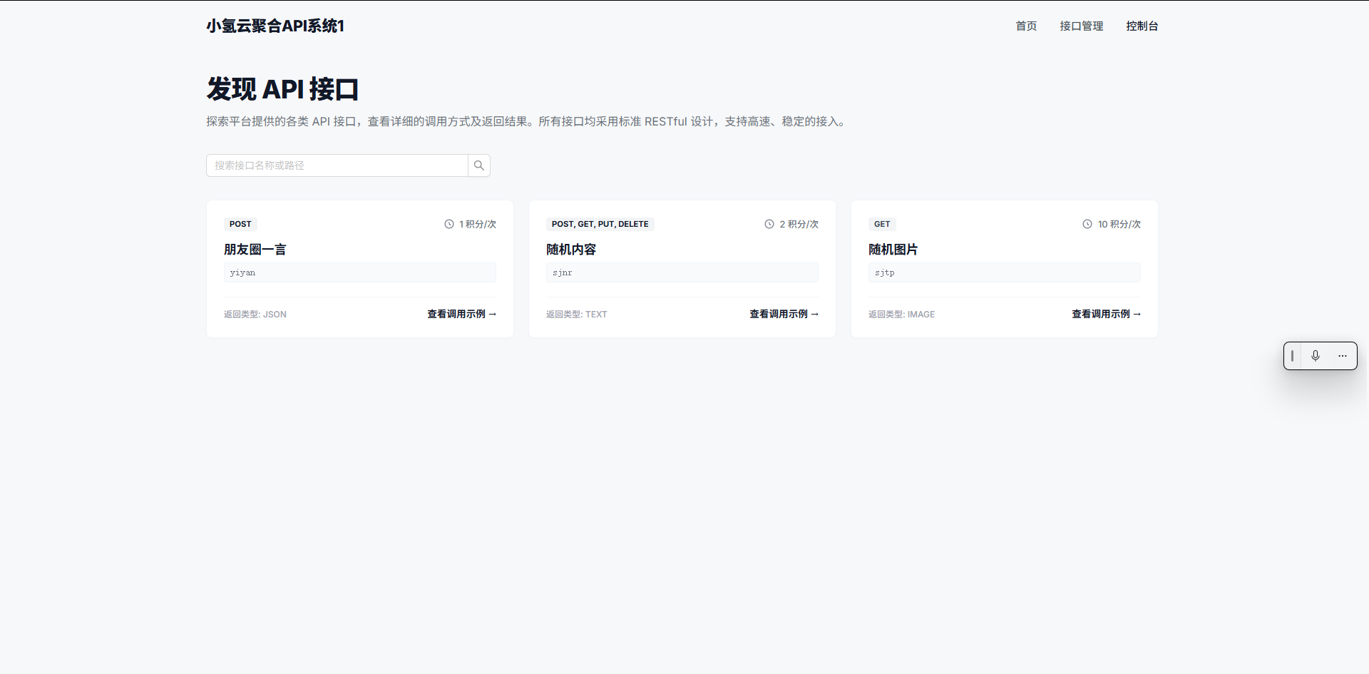 图片[8]-小氢云聚合API系统-歪歪博客