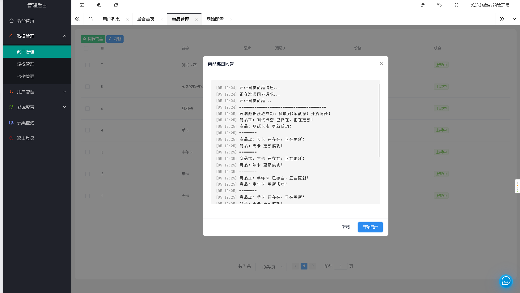 图片[12]-晴玖客服系统相关说明-歪歪博客