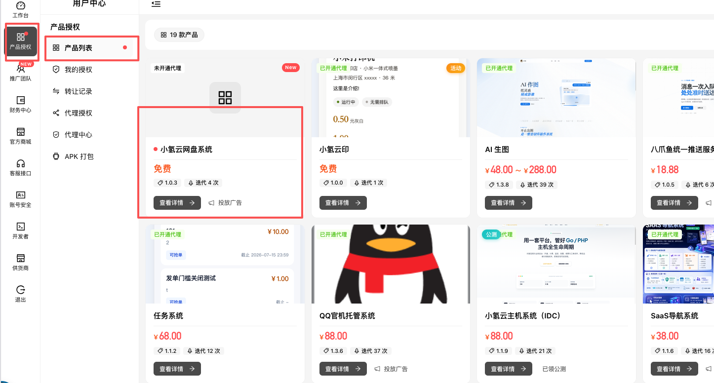 授权站首页