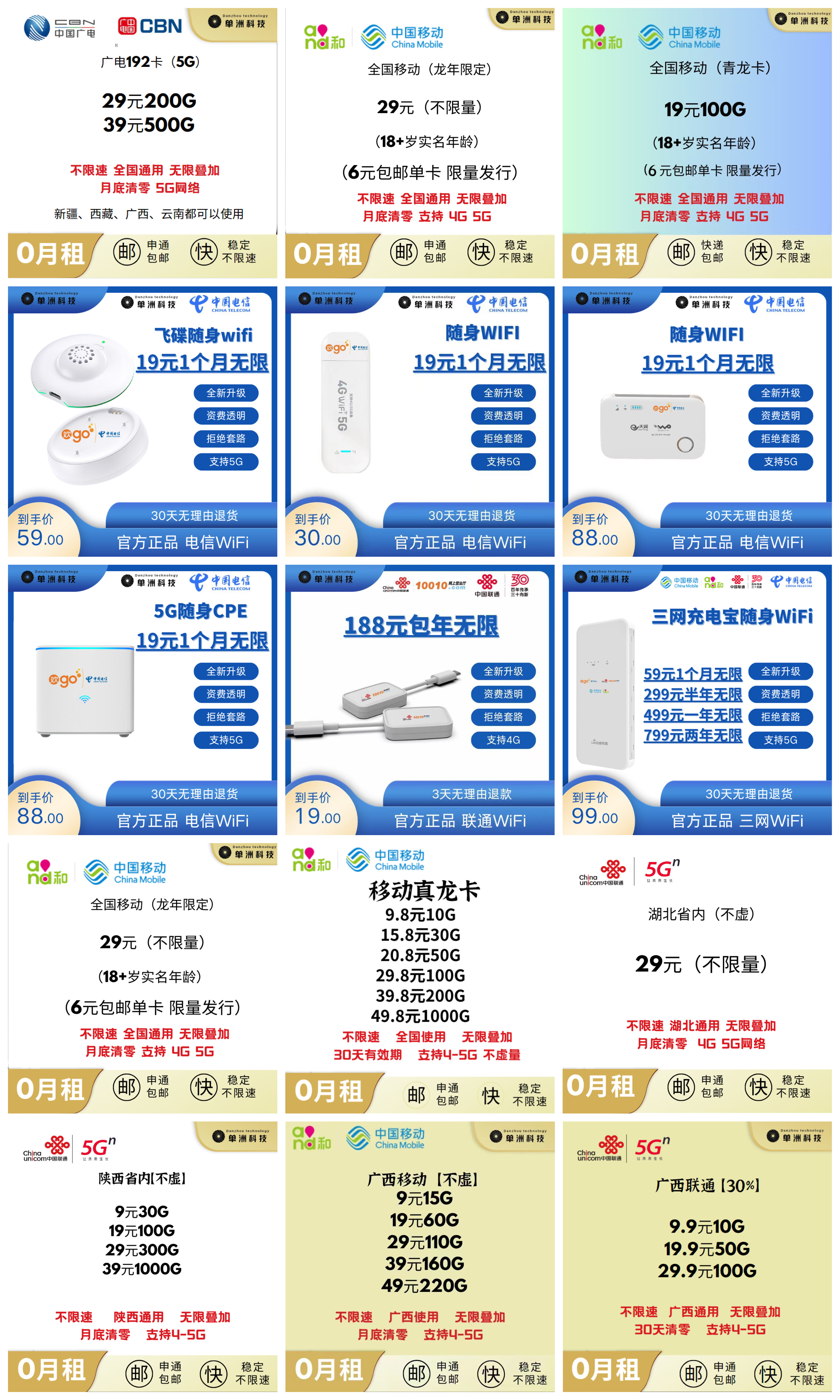 流量卡/物联卡代理政策